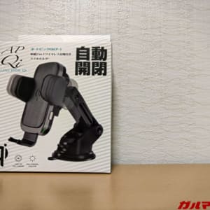レビュー！自動開閉するワイヤレス充電車載ホルダー「Auto Pick Qi」の気に入った点、気になった点