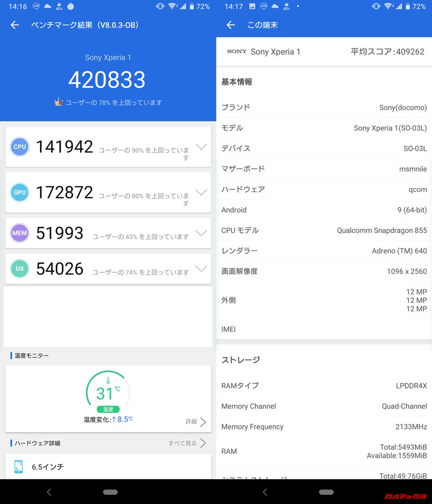 Xperia 1（Android 9）実機AnTuTuベンチマークスコアは総合が420833点、3D性能が172872点。