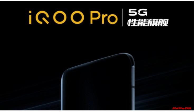 iQOO pro 5G