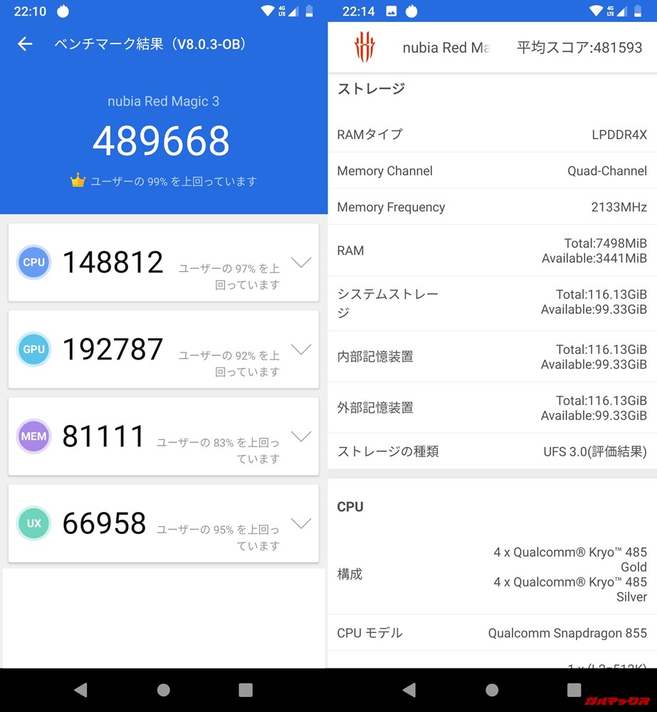 nubia Red Magic 3(Android 9)実機AnTuTuベンチマークスコアは総合が489668点、3D性能が192787点。