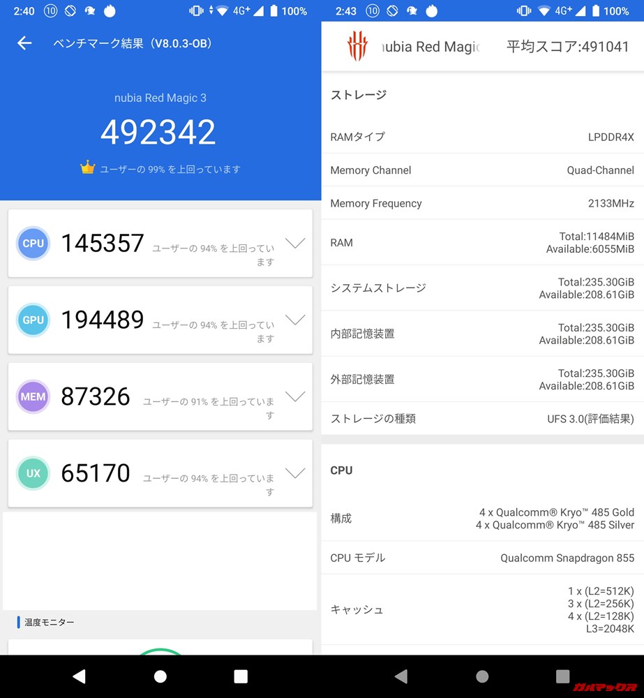 nubia Red Magic 3(Android 9)実機AnTuTuベンチマークスコアは総合が492342点、3D性能が194489点。
