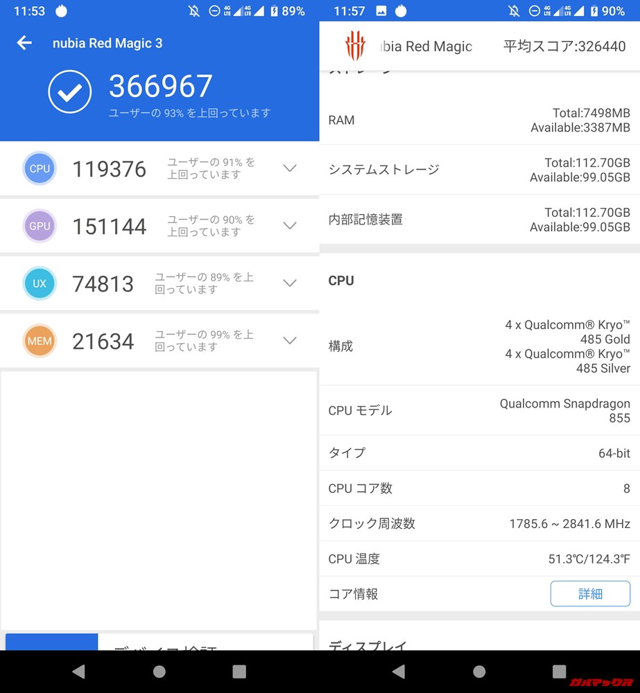 nubia Red Magic 3(Android 9)実機AnTuTuベンチマークスコアは総合が366967点、3D性能が151144点。