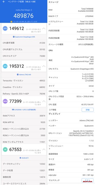 nubia Red Magic 3(Android 9)実機AnTuTuベンチマークスコアは総合が489876点、3D性能が195312点。