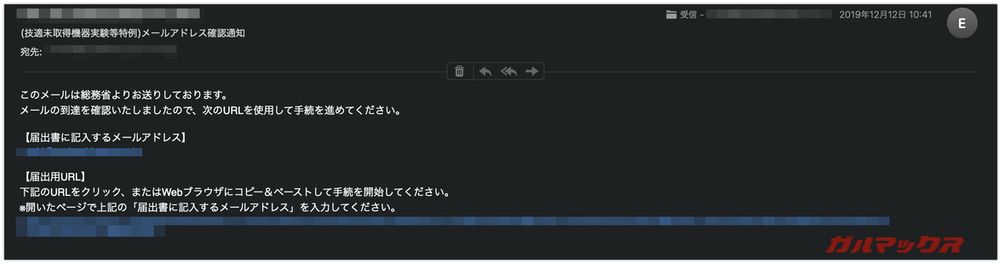 技適未取得機器実験等特例