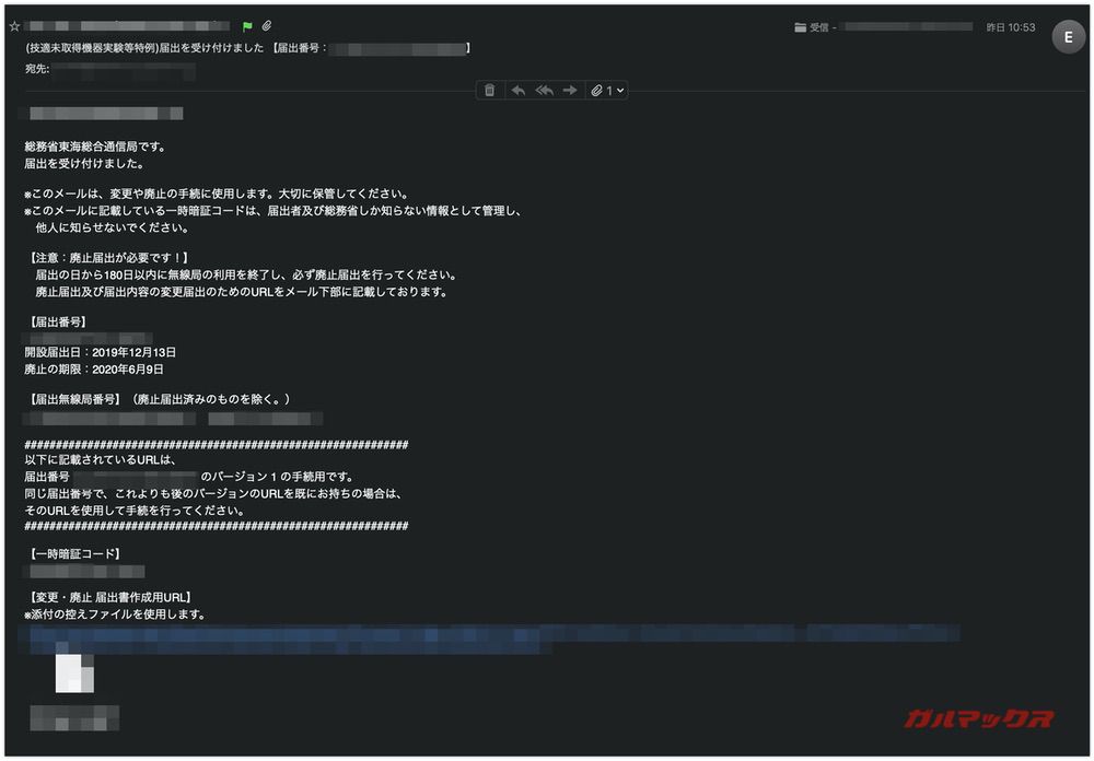 技適未取得機器実験等特例