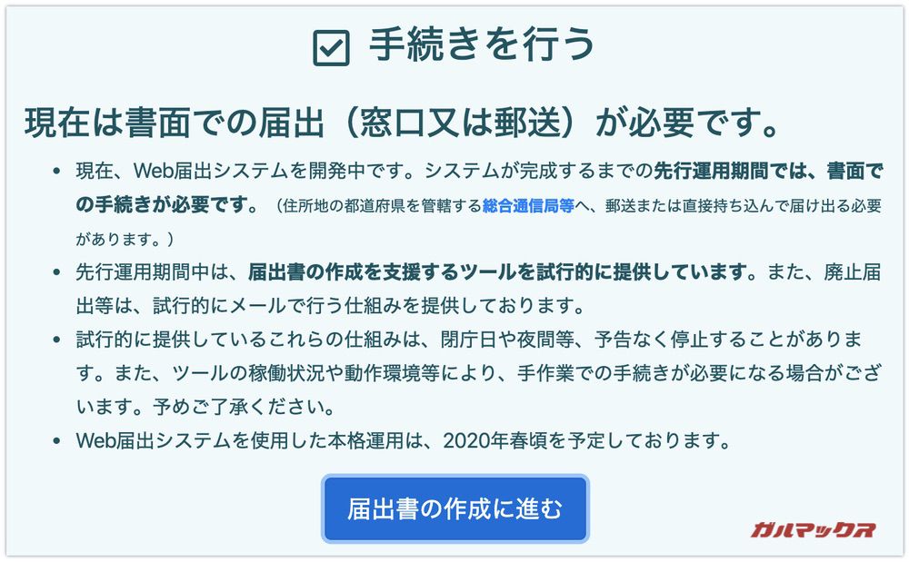 技適未取得機器実験等特例