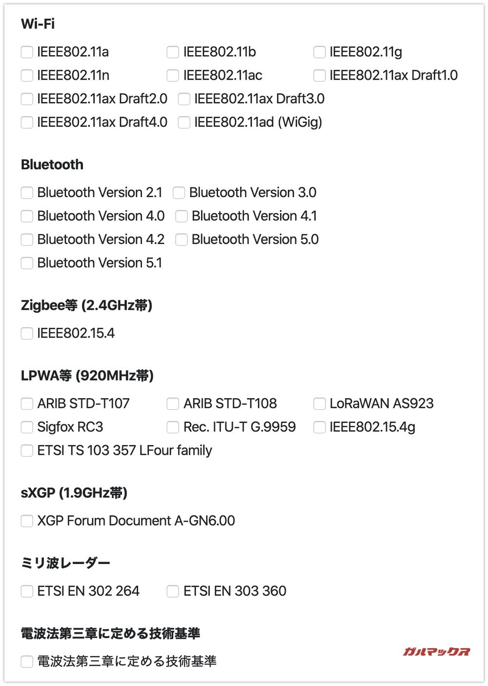 技適未取得機器実験等特例