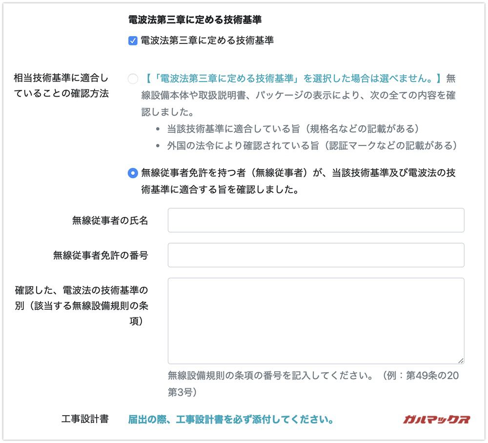 技適未取得機器実験等特例