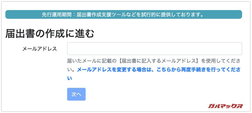 技適未取得機器実験等特例