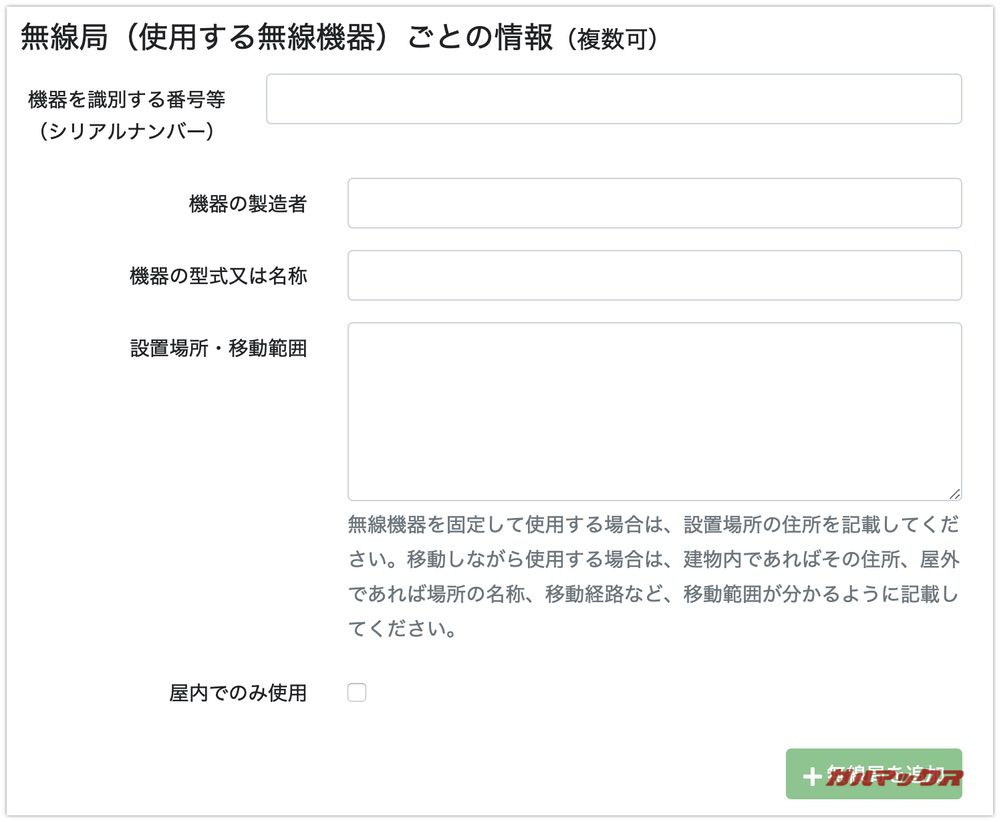 技適未取得機器実験等特例