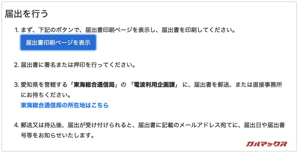 技適未取得機器実験等特例
