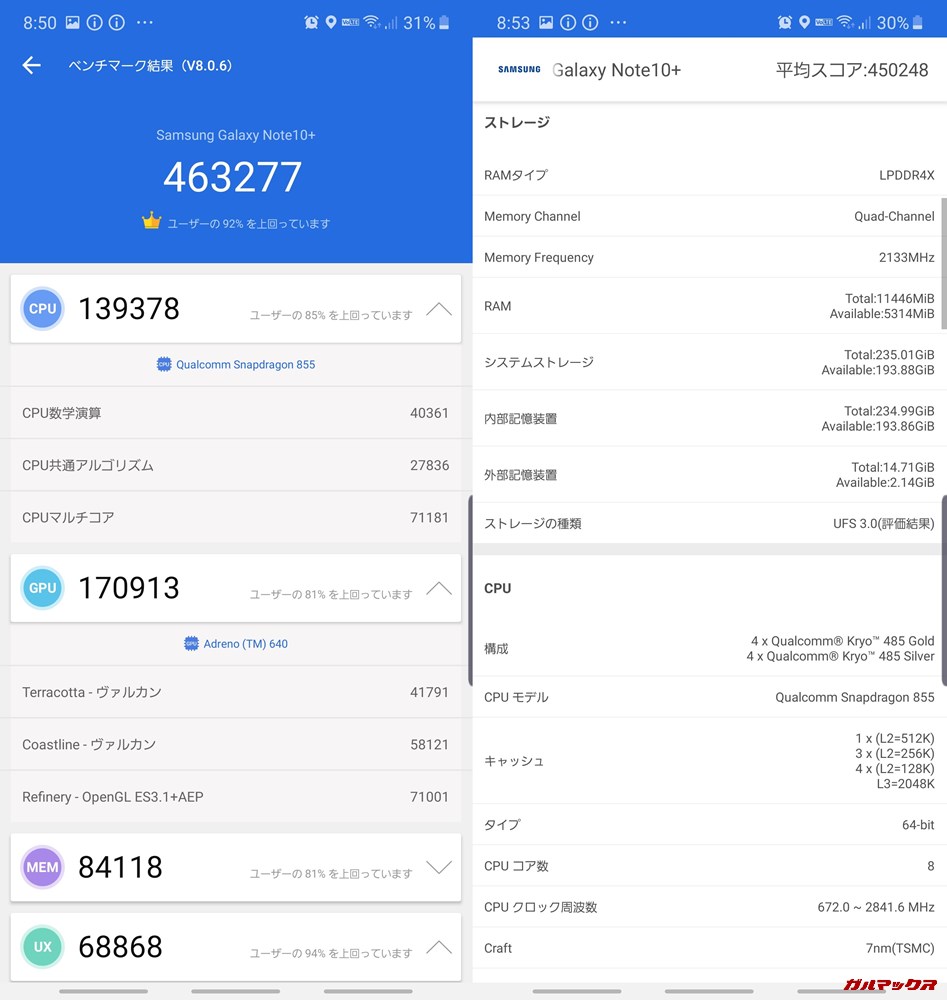 Galaxy note10+/メモリ12GB（Android 9）実機AnTuTuベンチマークスコアは総合が463277点、3D性能が170913点。