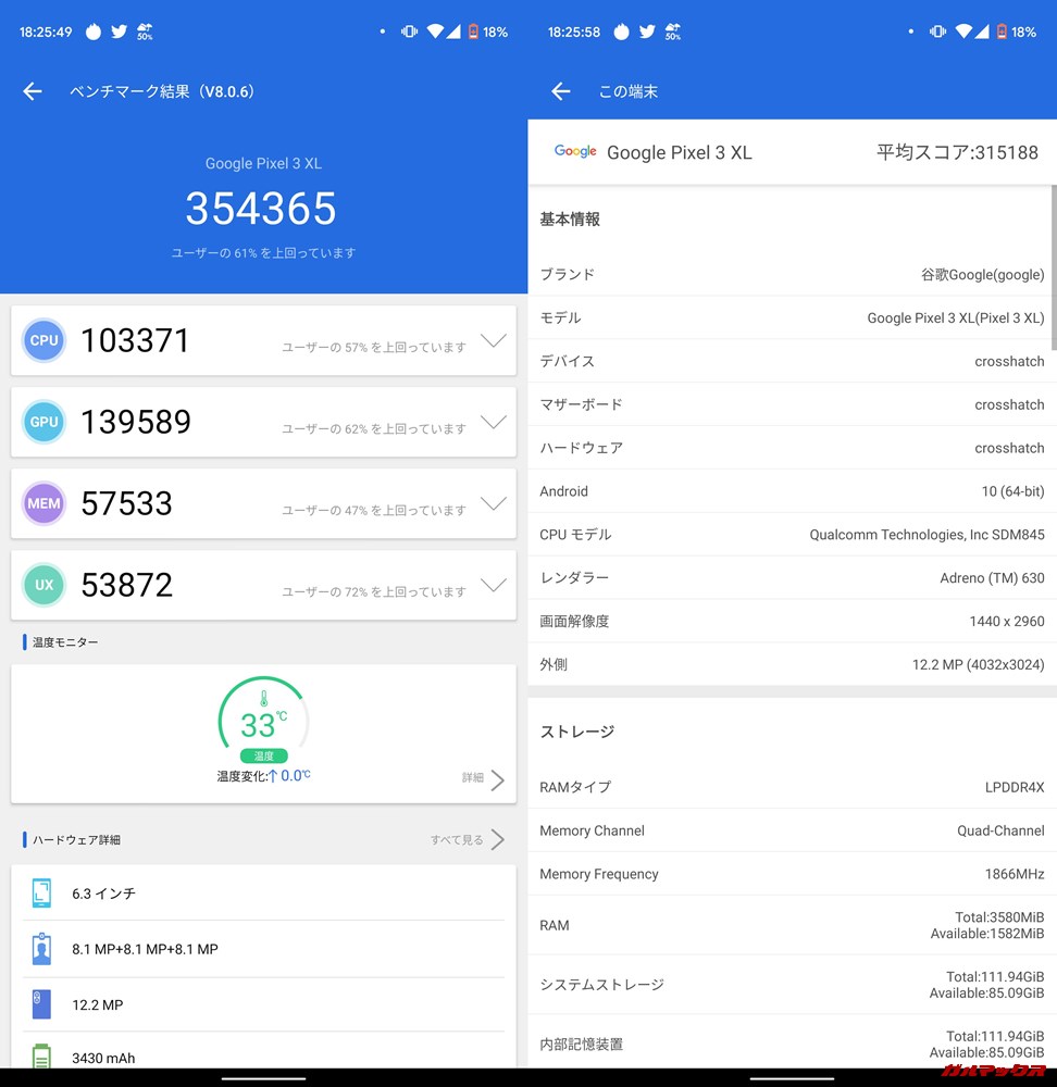 Pixel 3 XL（Android 10）実機AnTuTuベンチマークスコアは総合が354365点、3D性能が139589点。