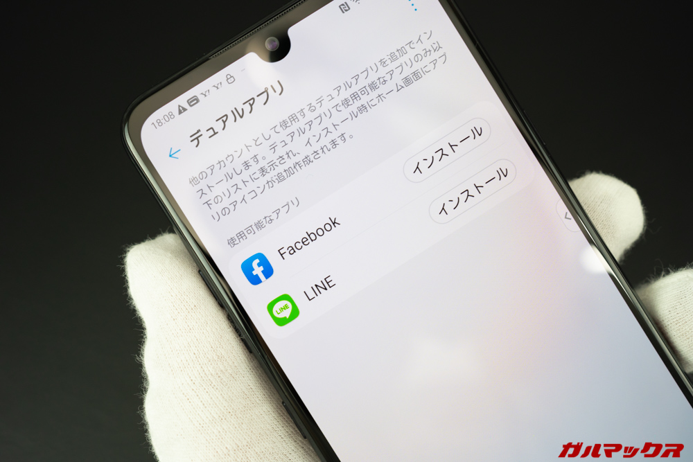 LG G8X ThinQはアプリクローンも出来る。