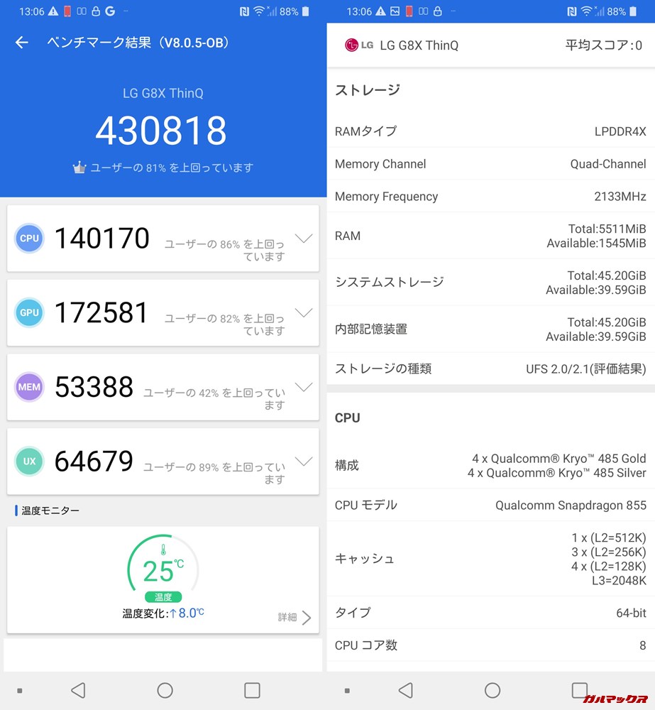 LG G8X ThinQ(Android 9)実機AnTuTuベンチマークスコアは総合が430818点、3D性能が172581点。