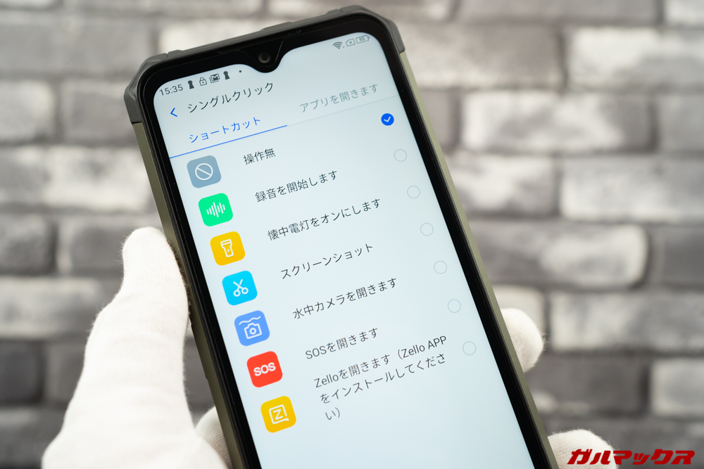 Ulefone Armor 7のスマートキーは予め用意されたショートカットに割り振ることも出来る