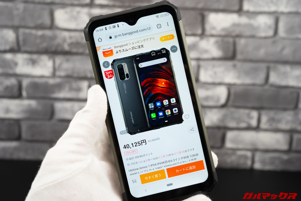 Ulefone Armor 7のディスプレイは可もなく不可もなく標準的。ノッチを目立たなくする機能は搭載していない。