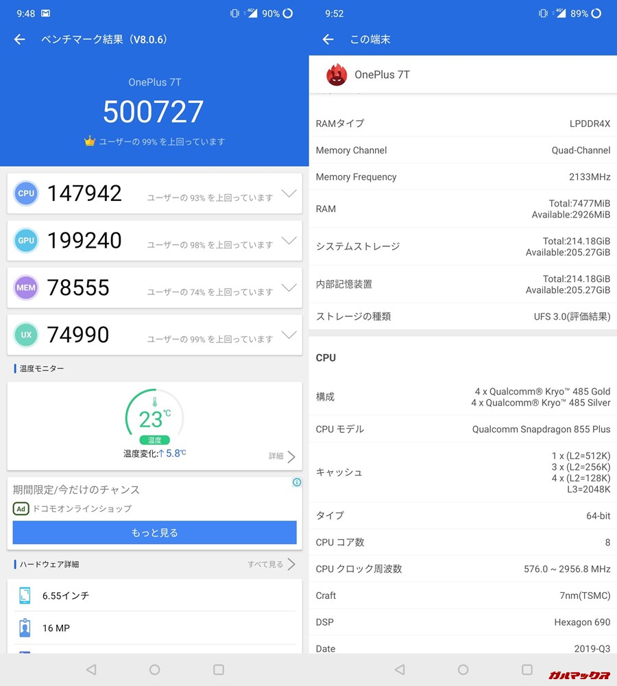 one plus7t(Android 10)実機AnTuTuベンチマークスコアは総合が500727点、3D性能が199240点。