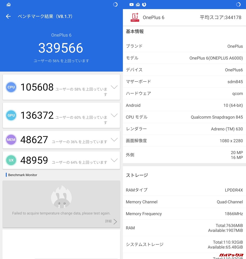 OnePlus 6（Android 9）実機AnTuTuベンチマークスコアは総合が339566点、3D性能が136372点。
