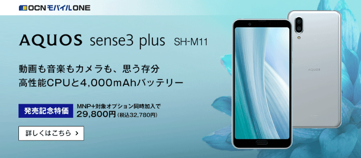 AQUOS Sense3 Plus