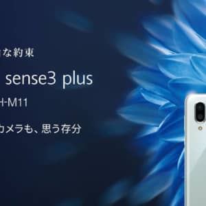 AQUOS sense3 plusのスペック、対応バンド、価格、特徴！