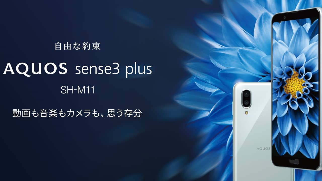 AQUOS Sense3 Plus