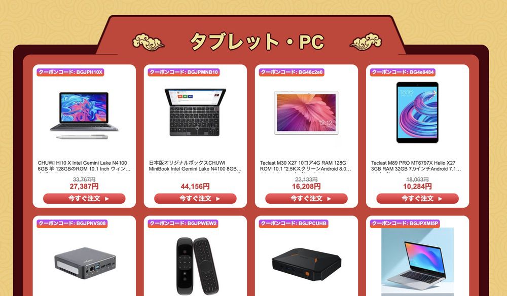 【セールページ！】日本向け旧正月キャンペーン特設会場｜Banggood