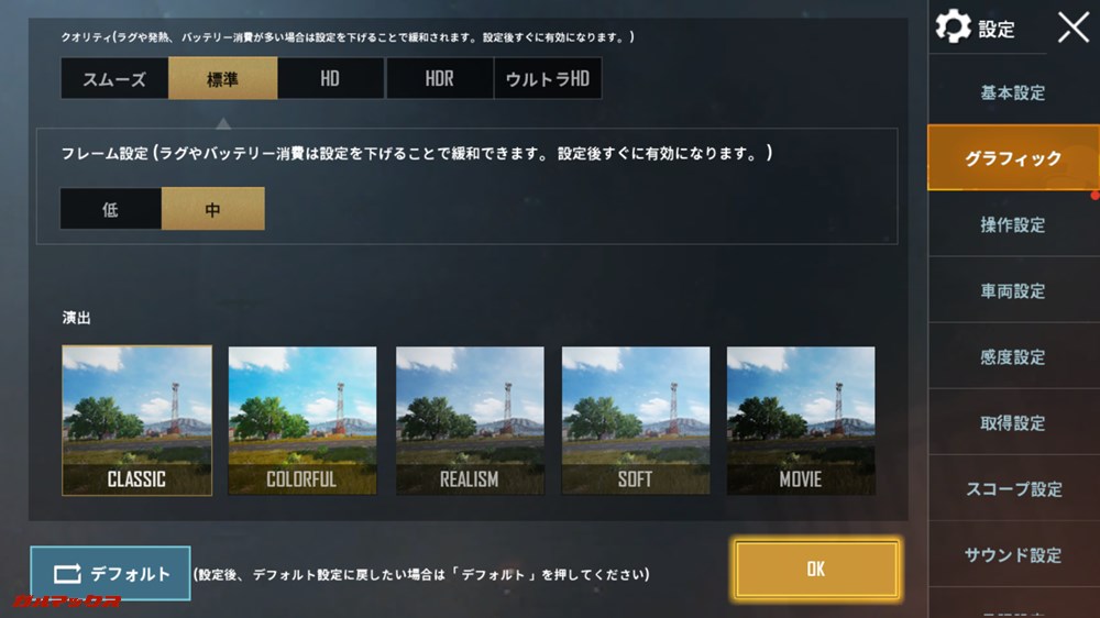 画質設定は画質重視に設定すると「標準+中」が上限でした