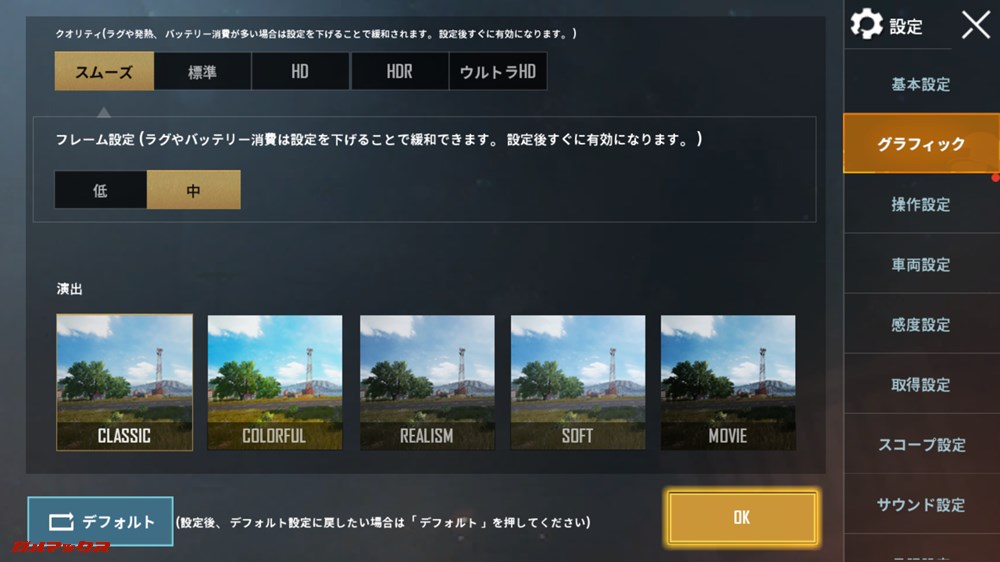 動作重視設定にすると「スムーズ+中」が上限でした