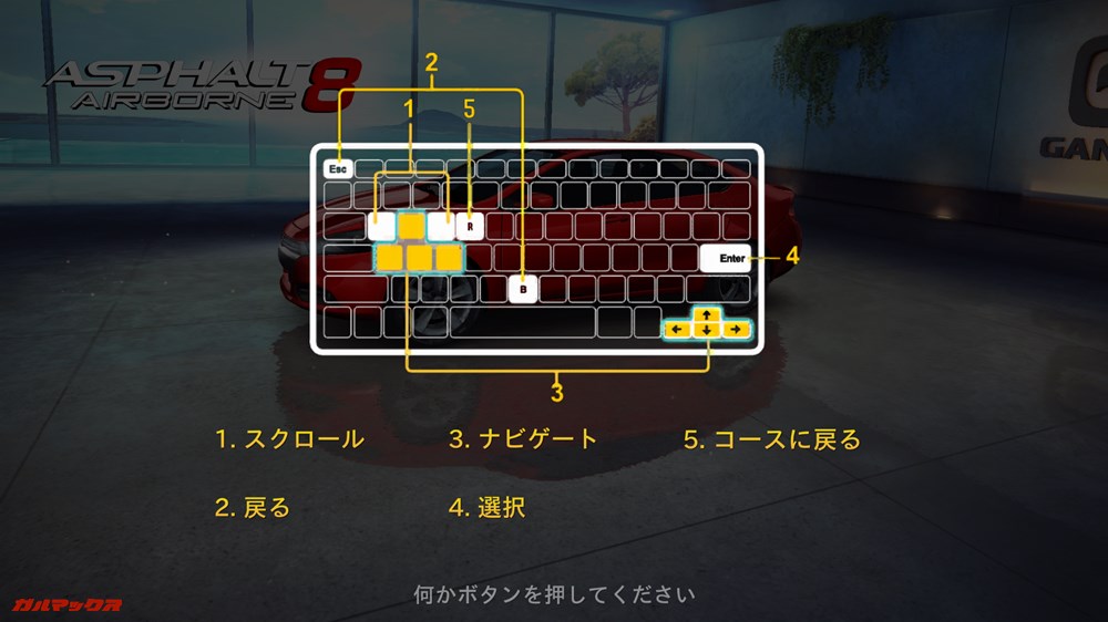 ASPHALT 8ではキーボード用の操作説明が表示されます