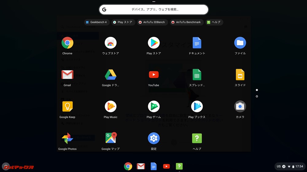 Lenovo ChromeBook S330の初期アプリ