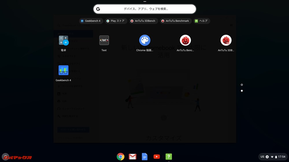 Lenovo ChromeBook S330の初期アプリ