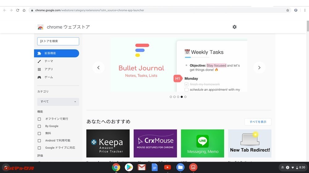 Chromeウェブストア