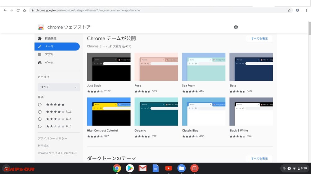 Chromeウェブストア