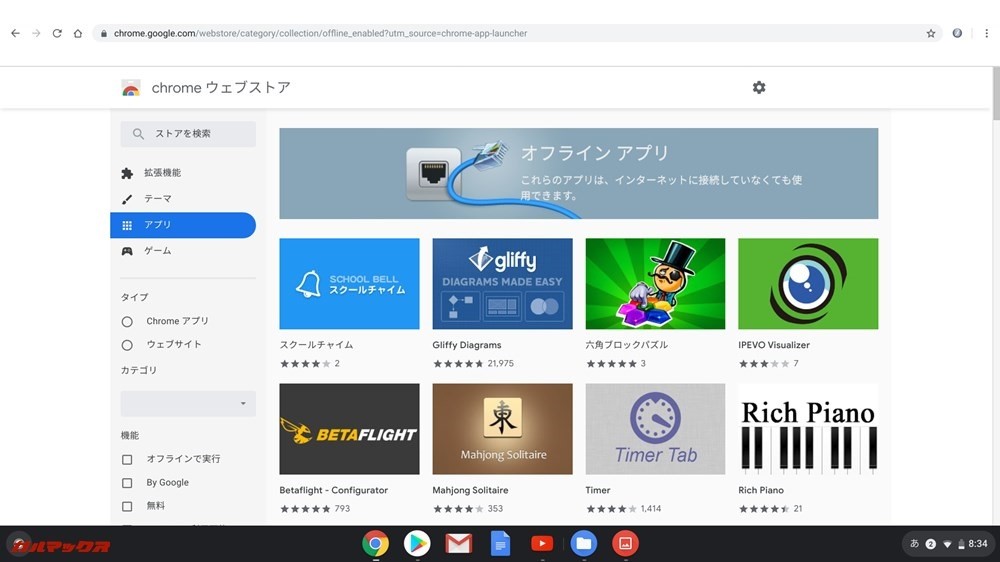 Chromeウェブストア