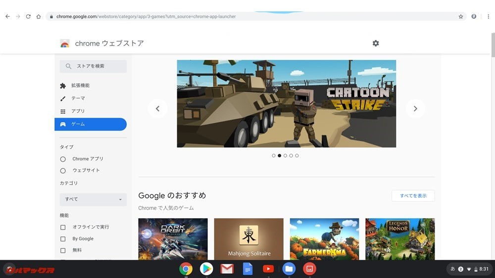 Chromeウェブストア　ゲームタブ