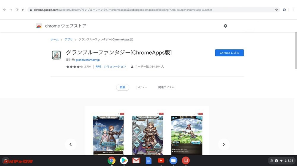 Chromeウェブストア　ゲーム