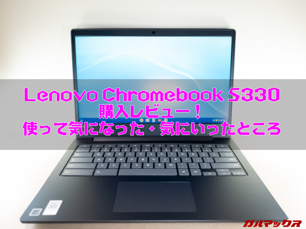 Lenovo Chromebook S330