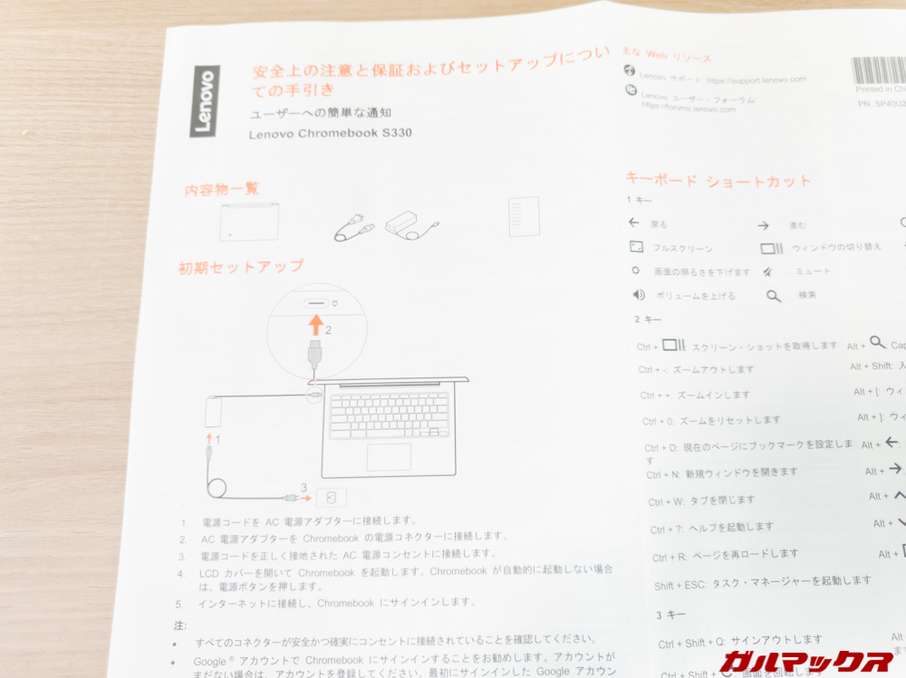 Lenovo Chromebook S330のマニュアル