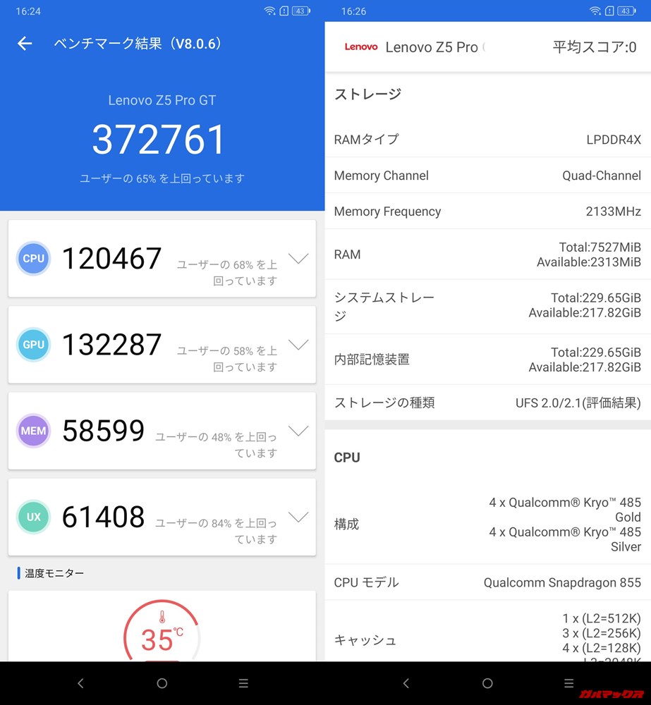 Lenovo Z5 Pro GT（Android 9）実機AnTuTuベンチマークスコアは総合が372761点、3D性能が132287点。