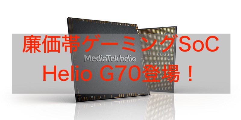 Helio G70