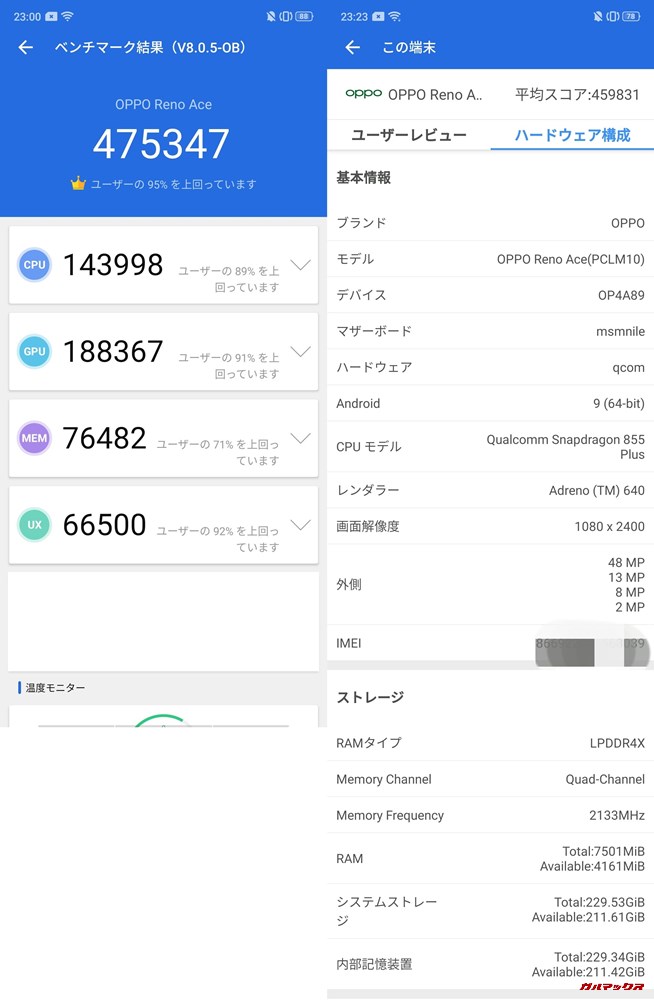 GUNDAM Limited Edition（Android 9）実機AnTuTuベンチマークスコアは総合が475347点、3D性能が188367点。