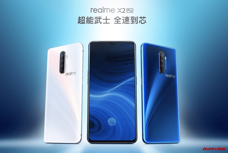 Realme X2 Pro