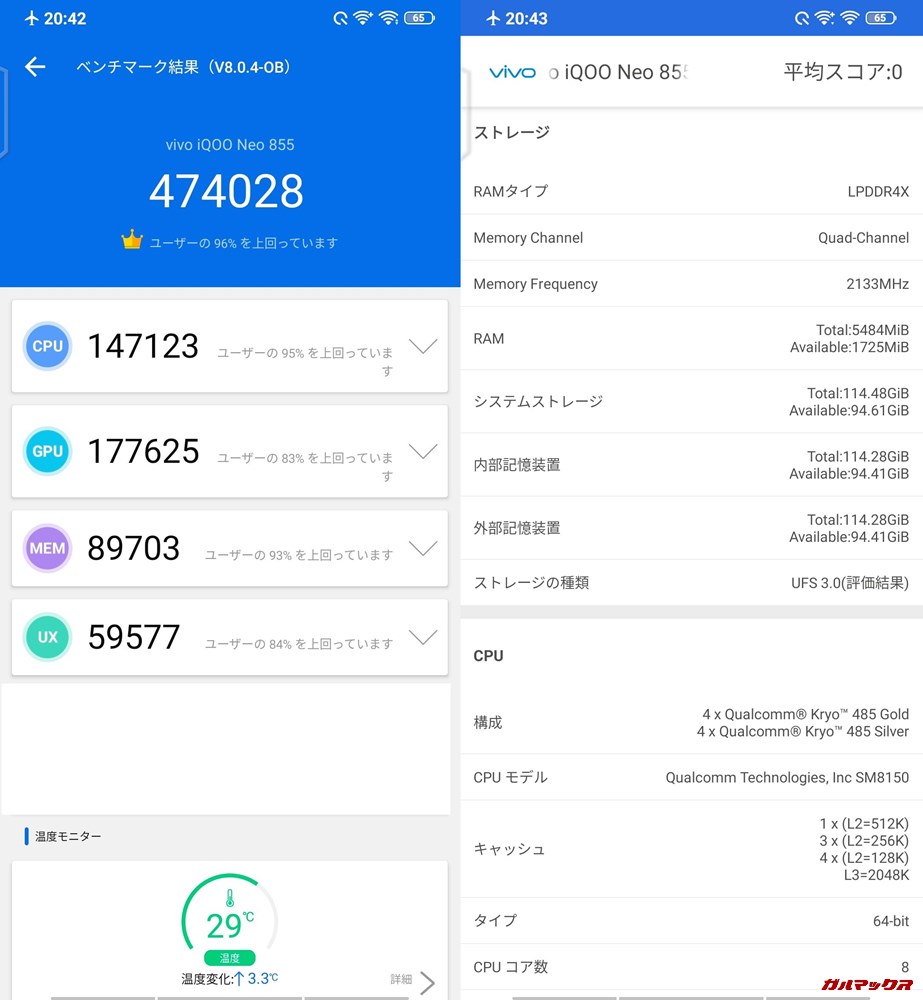 Vivo iQoo Neo 855（Android 9）実機AnTuTuベンチマークスコアは総合が474082点、3D性能が177625点。