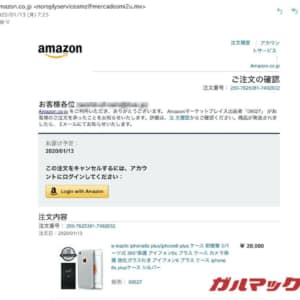 Amazonを騙ってフィッシング詐欺のメールが届いた。覚えのないメールのリンクはクリックしちゃダメ！
