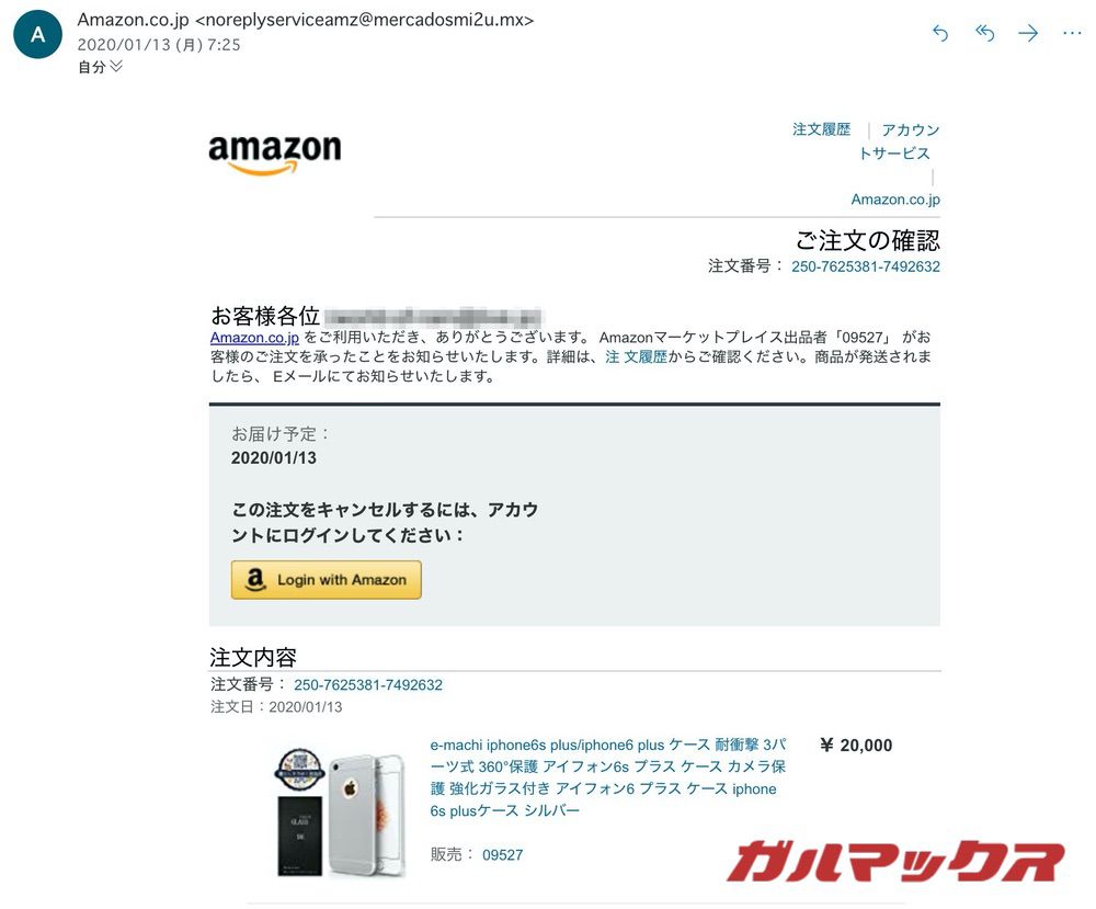 Amazonフィッシング詐欺