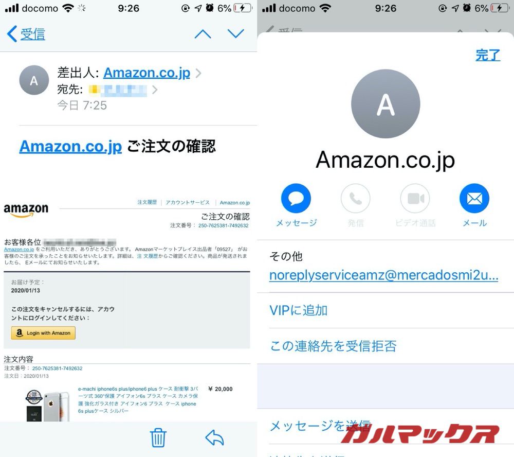 Amazonフィッシング詐欺
