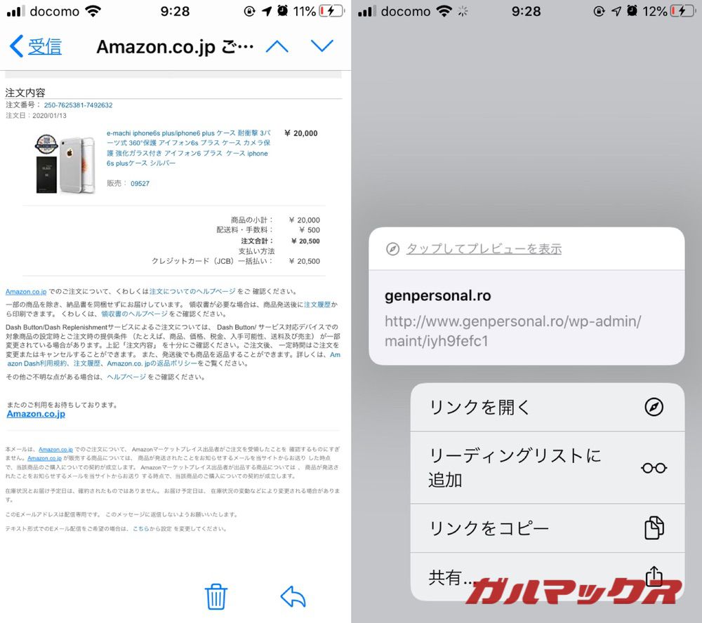 Amazonフィッシング詐欺