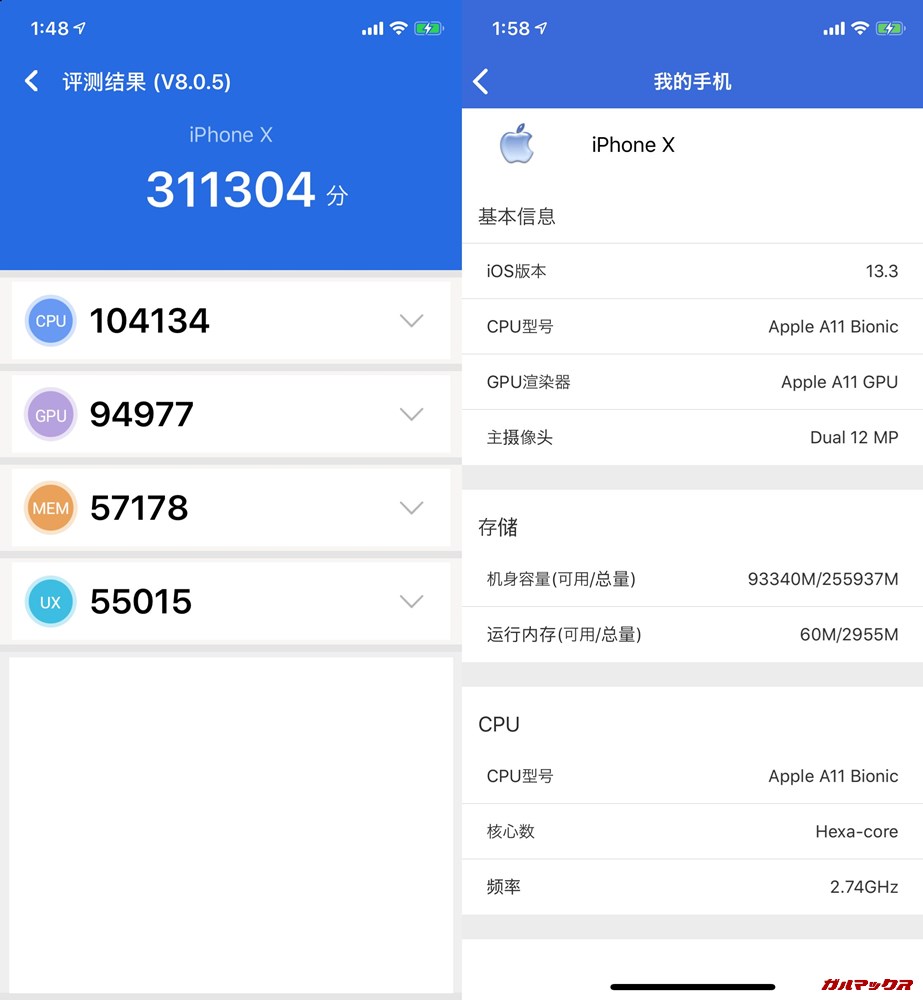 iPhone X（iOS 13.3）実機AnTuTuベンチマークスコアは総合が311304点、3D性能が94977点。