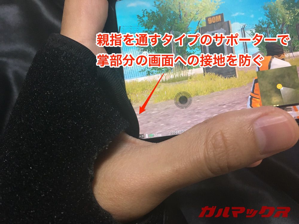 PUBG用手首サポーター